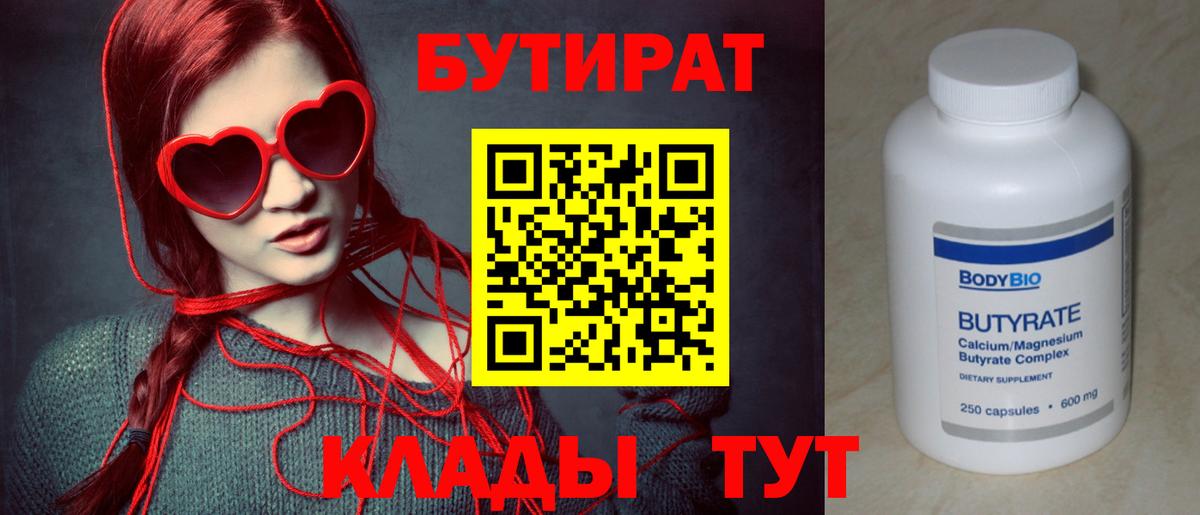 БУТИРАТ жидкий экстази  Вход с VPN  Михайловка 