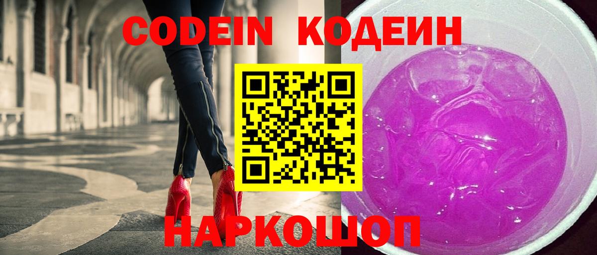 Codein напиток Lean (лин)  Codein напиток Lean (лин)  Вход с VPN  Михайловка 