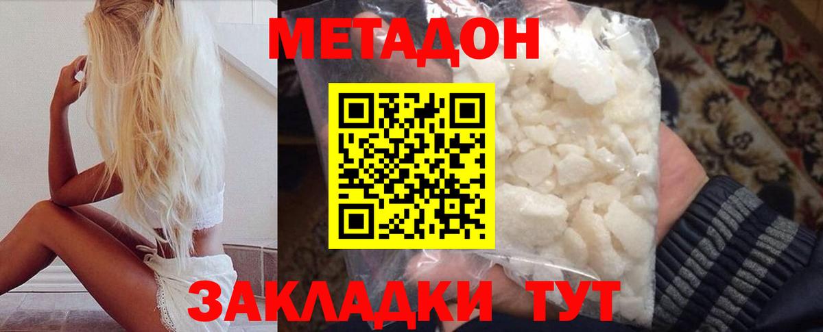Михайловка  Метадон кристалл  МЕТАДОН белоснежный  Вход с VPN 